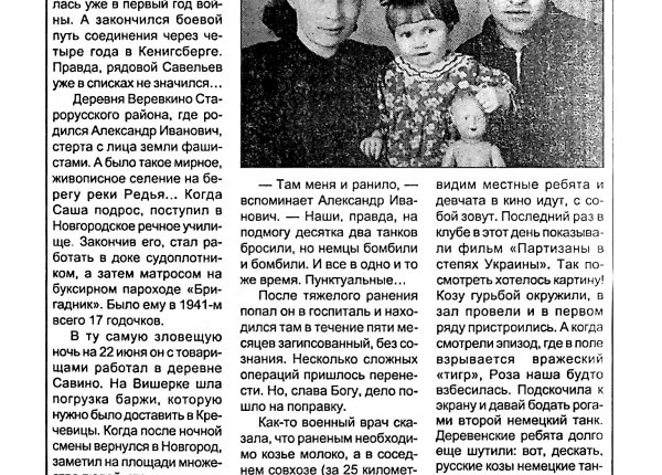 Лаптий С. На войне как на войне // Новгородские ведомости. – 2001. – 2 окт. 