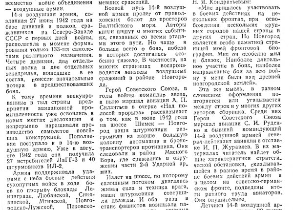Берегов Н. На двух фронтах // Новгородская правда. – 1987. – 30 апреля.