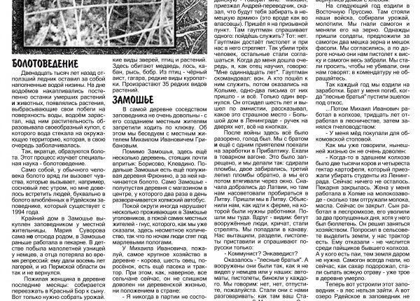 Привалов К. На мху // Новая Новгородская газета. – 2003. – 29 июля.
