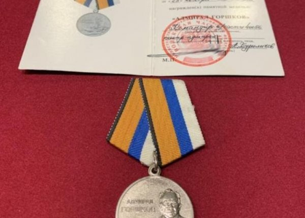 Медаль «Адмирал Горшков» и удостоверение к ней. Фото предоставлено сайтом Музей имени Героя Российской Федерации, с правом публикации.