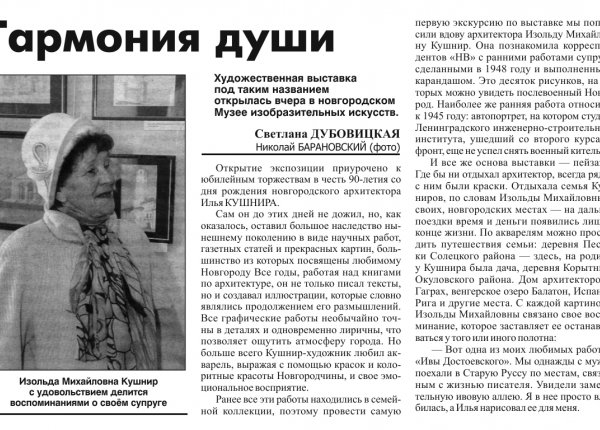 Дубовицкая С. Гармония души // Новгородские ведомости. – 2011. – 23 апр.