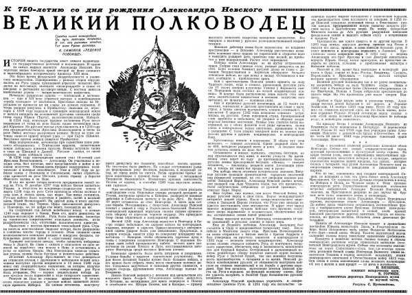 Вязинин И. Великий полководец // Новгородская правда. – 1970. – 7 июня. –  с.3.