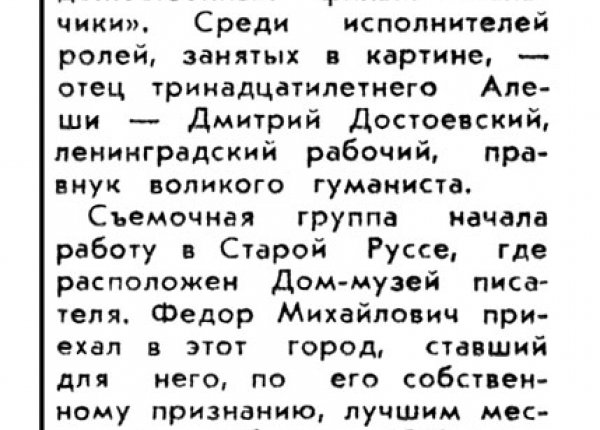 Палещук В. Кинороли потомков // Новгородская правда. – 1989. – 18 нояб.