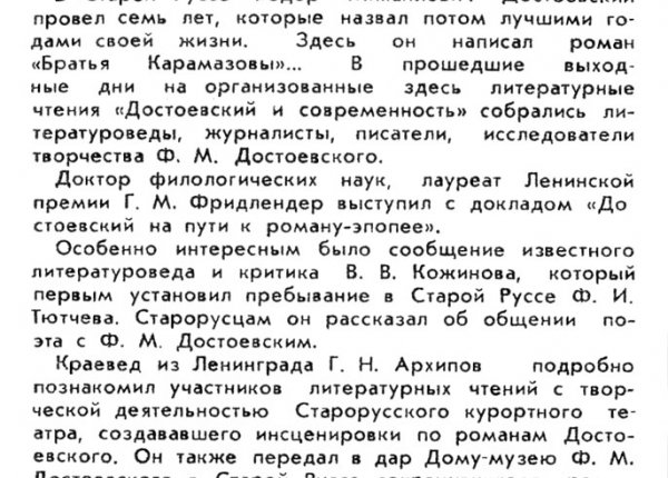 Дорошина Т. В городе на Полисти // Новгородский комсомолец. – 1986. – 31 мая.
