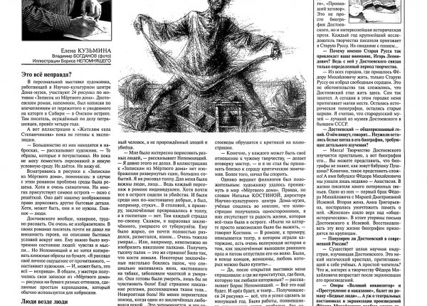 Кузьмина Е. Люди из острога // Новгор. ведомости. – 2008. – 11 июня. – С.21.