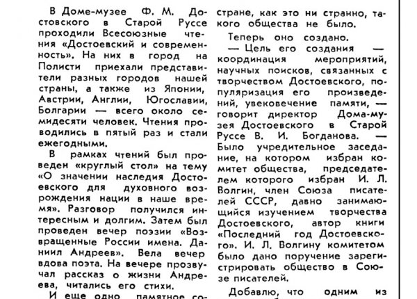 Золина С. Достоевскому посвящается // Новгородская правда. – 1990. – 16 июня.