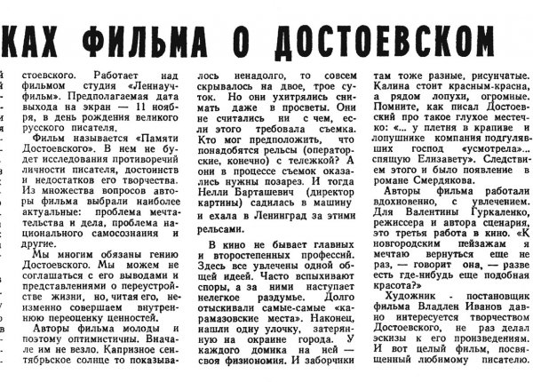 Осока З. На съемках фильма о Достоевском // . – 1971. – 7 окт.