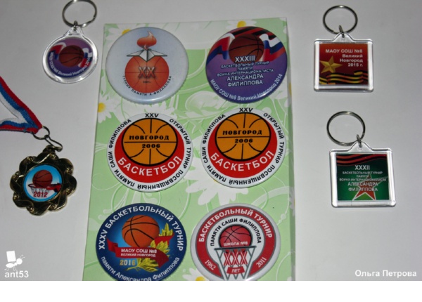 Брелки и значки  - подарки для участников баскетбольного турнира