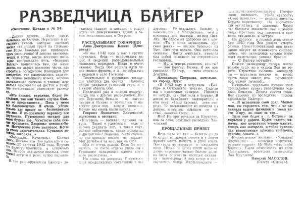 Новгородский комсомолец. – 1973. – 10 мая.
