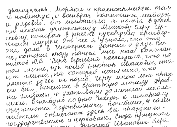 Письмо Рогозиной Л.А., племянницы В.И. Вересова. Стр. 2.