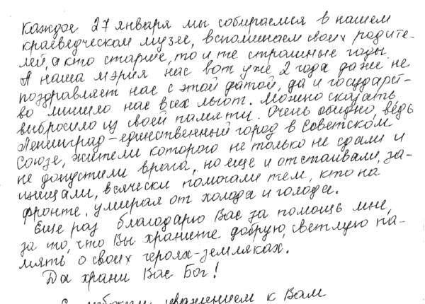 Письмо Рогозиной Л.А., племянницы В.И. Вересова. Стр. 4.