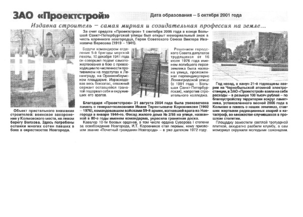 Издавна строитель – самая мирная и созидательная профессия на земле... // Новгород. – 2008. – 8 мая.