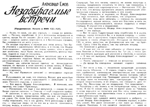 Ежов А. Незабываемые встречи // Новгородская правда. – 1988. – 15 июня.