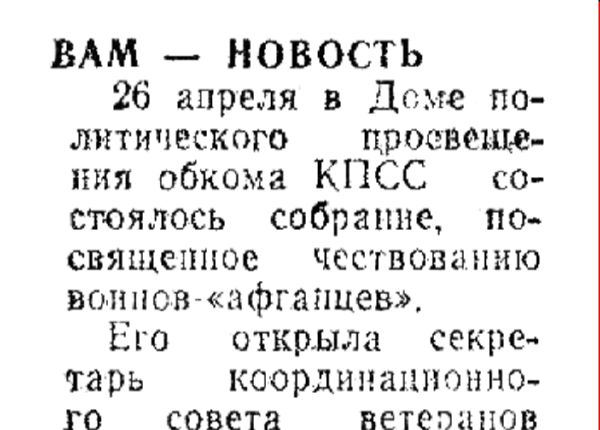 Вам – новость // Новгор. комсомолец. – 1990. – 29 апр.