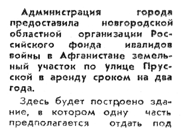 Новгор. ведомости. – 1995. – 3 февр.