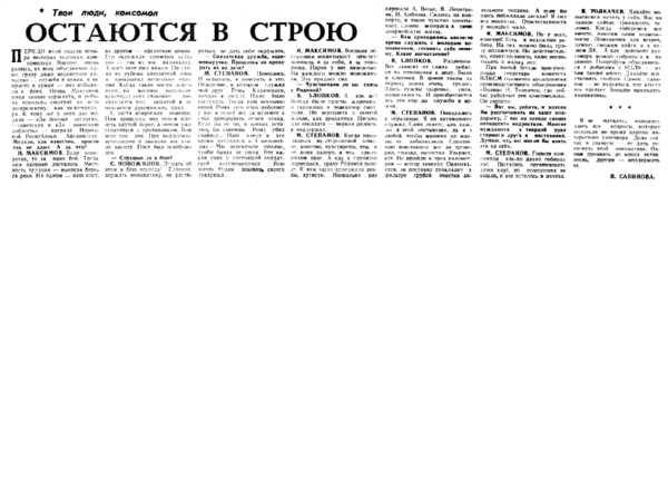 Савинова И. Остаются в строю // Новгор. правда. – 1986. – 29 окт.