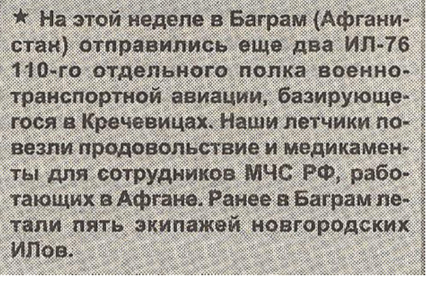 Новгор. ведомости. – 2001. – 21 дек.