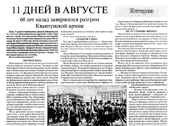 Макаров В. 11 дней в августе // Новгор. ведомости. – 2005. – 20 авг.