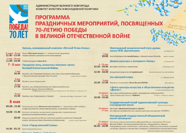 Программа праздничных мероприятий, посвященных 70-летию Победы в Великой Отечественной войне 