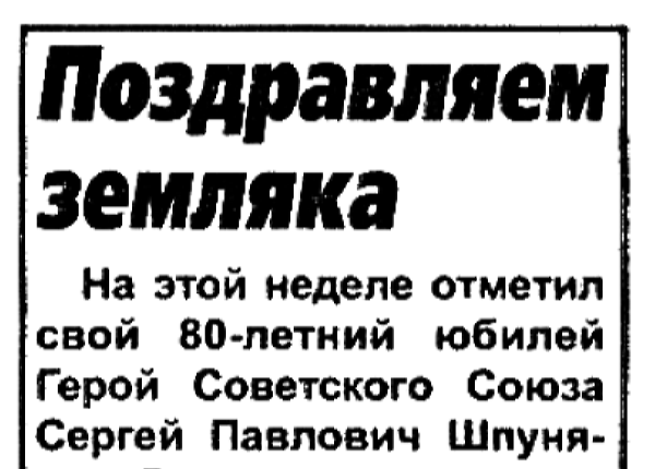 Поздравляем земляка // Новгородские ведомости. – 2002. – 12 сентября.
