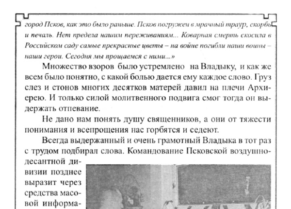 Александро-Невские чтения [Псков]. – 2001. – 2 авг. (3)