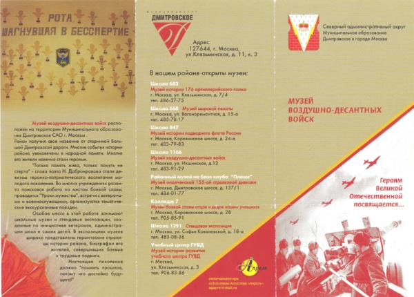 Буклет музея, сторона 1