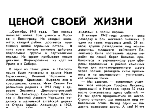 Колпаков С. Ценой своей жизни // Новгород. – 1995. – 23 февр. (№9), 2 марта.