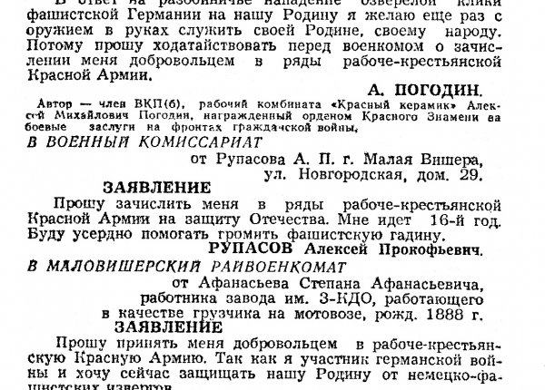 Ефимова Н. Вставал весь народ... // Новгородская правда. – 1971. – 22 июня.