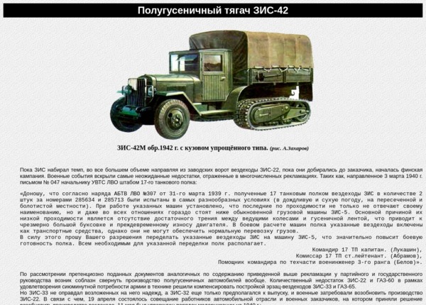 bronetehnika.narod.ru/zis42/zis42.html