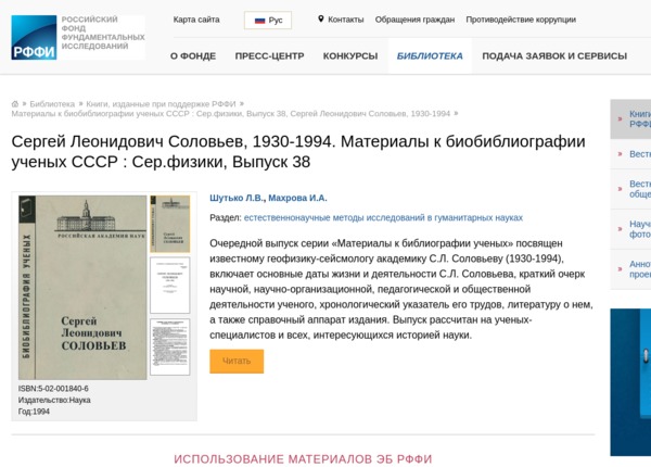 www.rfbr.ru/rffi/portal/books/o_38821