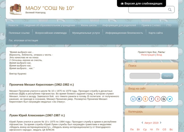 school-10.ucoz.net/index/serdca_nashego_bol/0-7