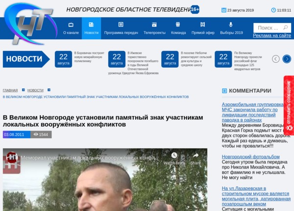 novgorod-tv.ru/novosti/26922-v-velikom-novgorode-ustanovili-pamyatnyj-znak-uchastnikam-lokalnykh-vooruzhjonnykh-konfliktov.html