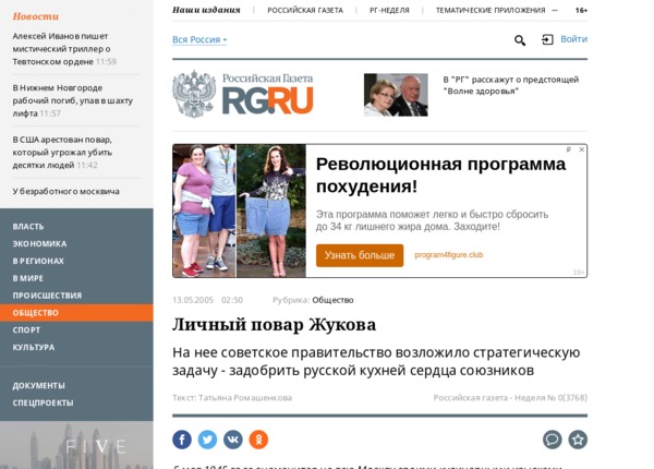 www.rg.ru/2005/05/13/povar.html