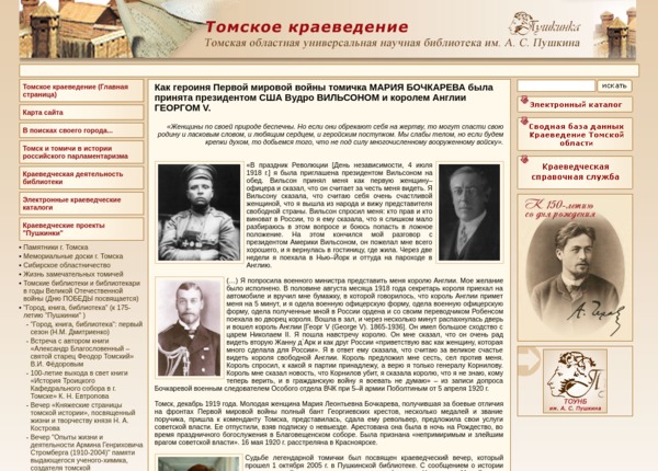 tomskhistory.lib.tomsk.ru/page.php?id=1074