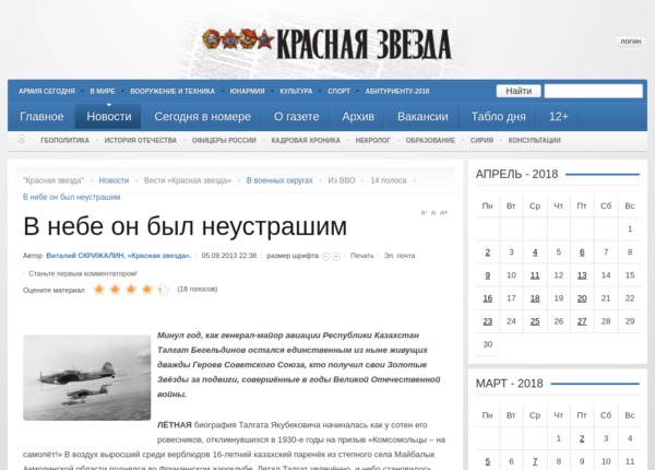 archive.redstar.ru/index.php/news-menu/vesti/v-voennyh-okrugah/iz-vostochnogo-voennogo-okruga/item/11328-v-nebe-on-byl-neustrashim