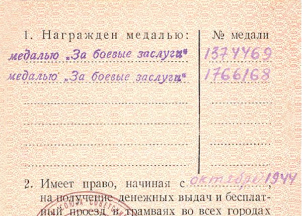 Удостоверение к медали "За боевые заслуги".