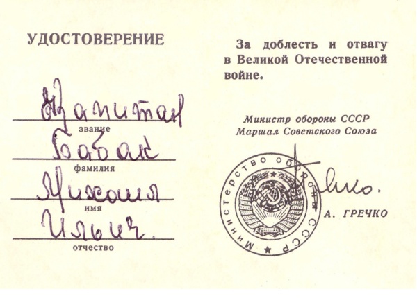 Удостоверение к знаку «25 лет Победы в Великой Отечественной войне»