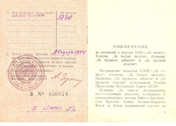 Удостоверение к медали Нахимова. Стр. 2.