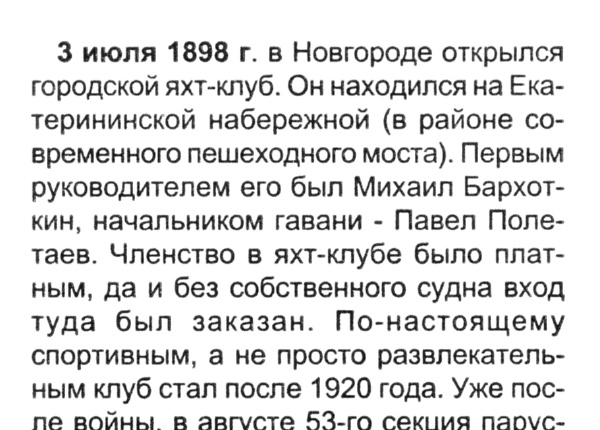 Неделя в истории / подг. М. Бударагин // Новгород. – 2005. – 7 июля.