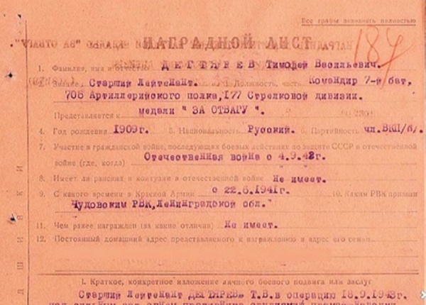 Наградной лист (копия передана дочерью героя, Л.Т. Дегтяревой)