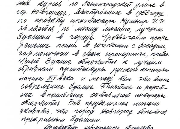 Документ из личного архива И.И. Кушнира. передан на сайт ant53.ru супругой, И.М. Кушнир, с правом публикации.