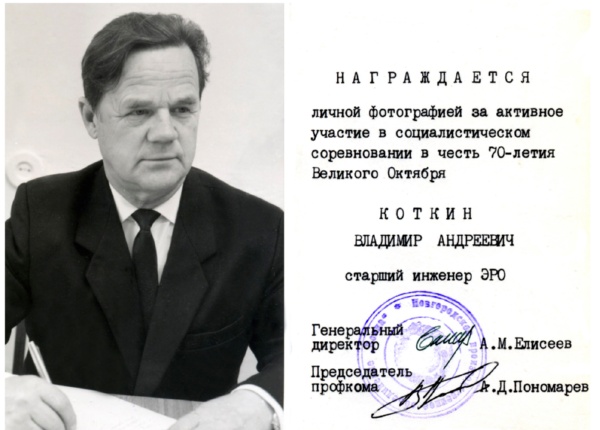 Владимир Андреевич Коткин в 1987 году