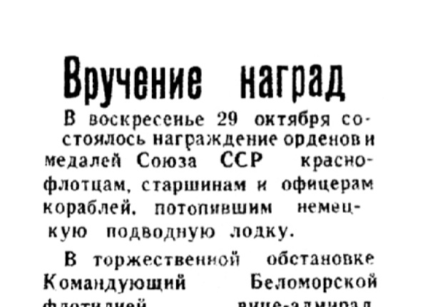 Вручение наград // Северная вахта. – 1944. – ноябрь.