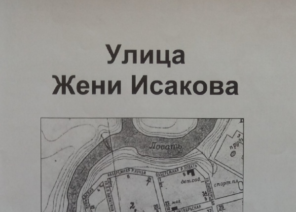 Документ из архива Холмской центральной районной библиотеки, передан сайту ant53.ru в рамках партнерского проекта «Код памяти».