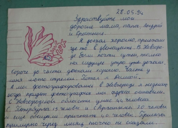 Письмо Леши из армии, первая страница. Из архива мамы, В.А. Буловой.