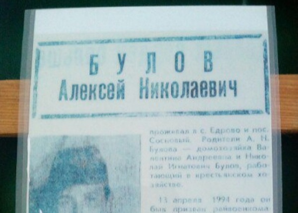 Фрагмент стенда школьного музея (с. Едрово). Фото передано для публикации на сайте ant53.ru учителем С.И. Складчиковой.