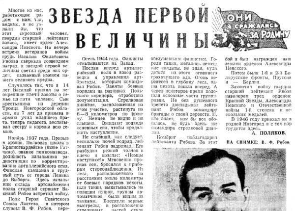 Поляков А. Звезда первой величины // Новгородская правда. – 1966. – 20 марта.