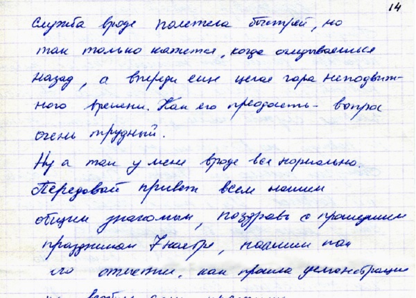 Письмо отцу от Севы, страница 2. Передано Курбановой Екатериной, сотрудником культурного центра «Акрон».