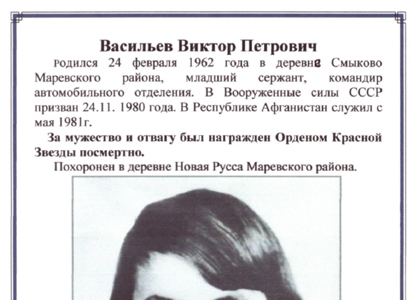 Документ из архива Маревской районной библиотеки, передан сайту ant53.ru в рамках партнерского проекта «Код памяти».