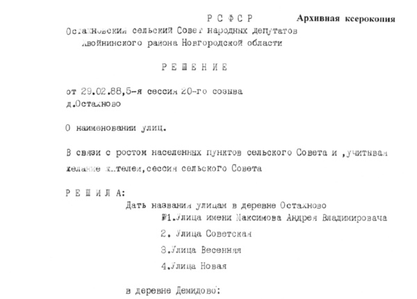Документ из архива Хвойнинского краеведческого музея, передан на сайт ant53.ru в рамках партнерского проекта «Код памяти».